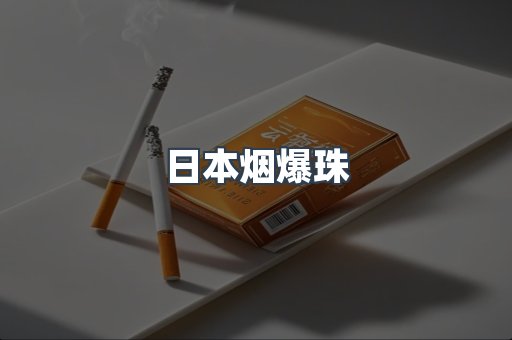 云霄香烟批发
